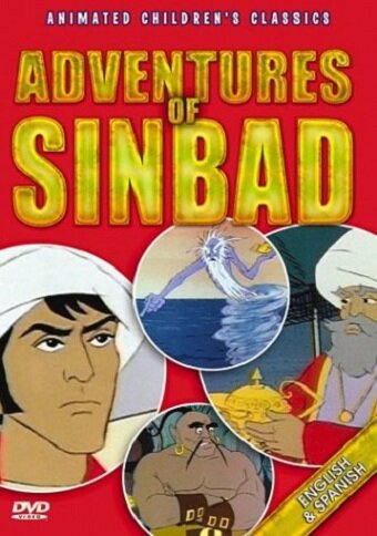 Постер фильма The Adventures of Sinbad