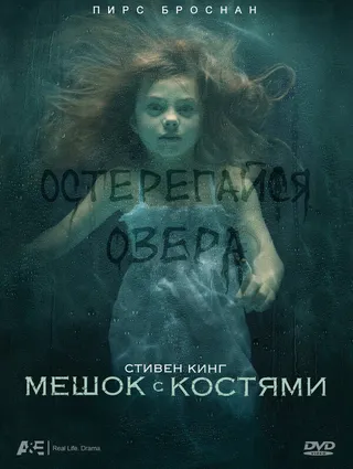 Постер Мешок с костями (2011)