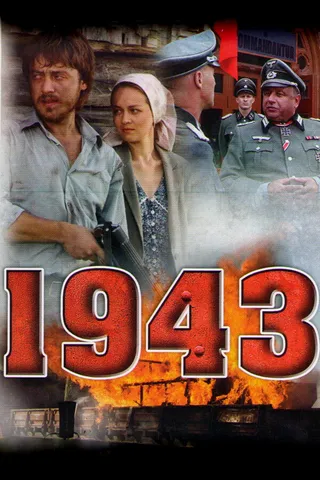 Постер 1943 (2013)