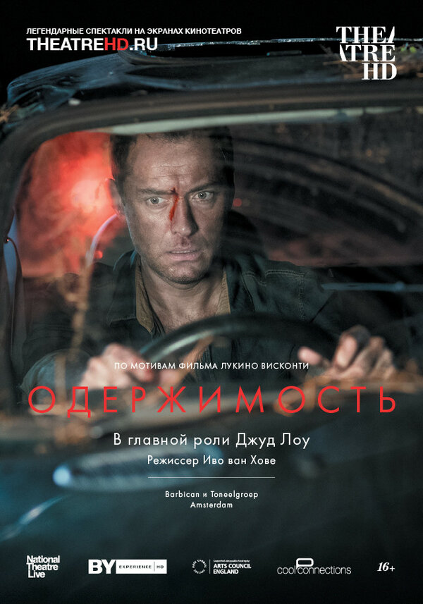 Постер фильма Одержимость