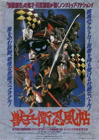 Постер Манускрипт ниндзя (1993)
