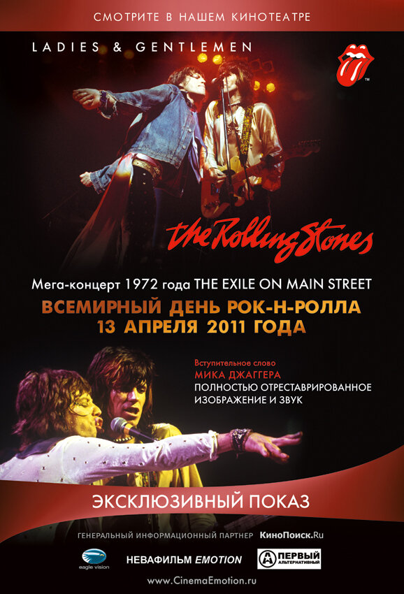 Постер фильма Дамы и господа... THE ROLLING STONES