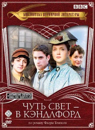 Постер Чуть свет – в Кэндлфорд (2008)