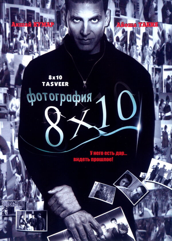 Постер фильма Фотография 8x10