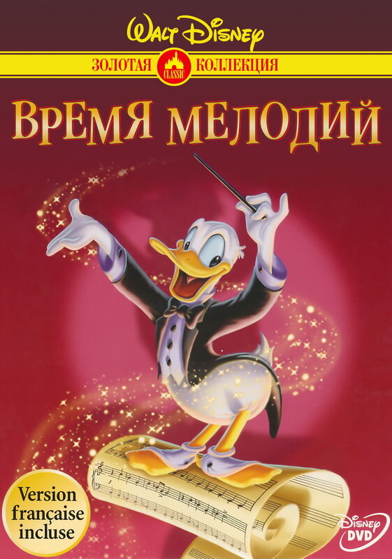 Постер фильма Время мелодий