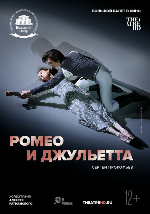 Постер фильма Ромео и Джульетта