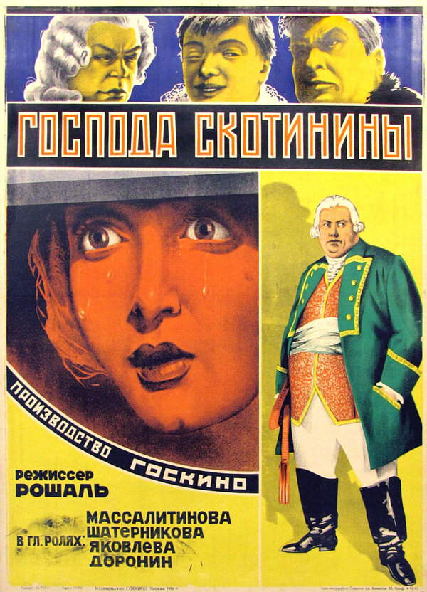Постер фильма Господа Скотинины