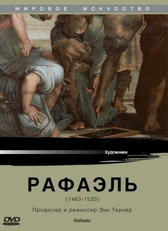 Постер сериала Рафаэль