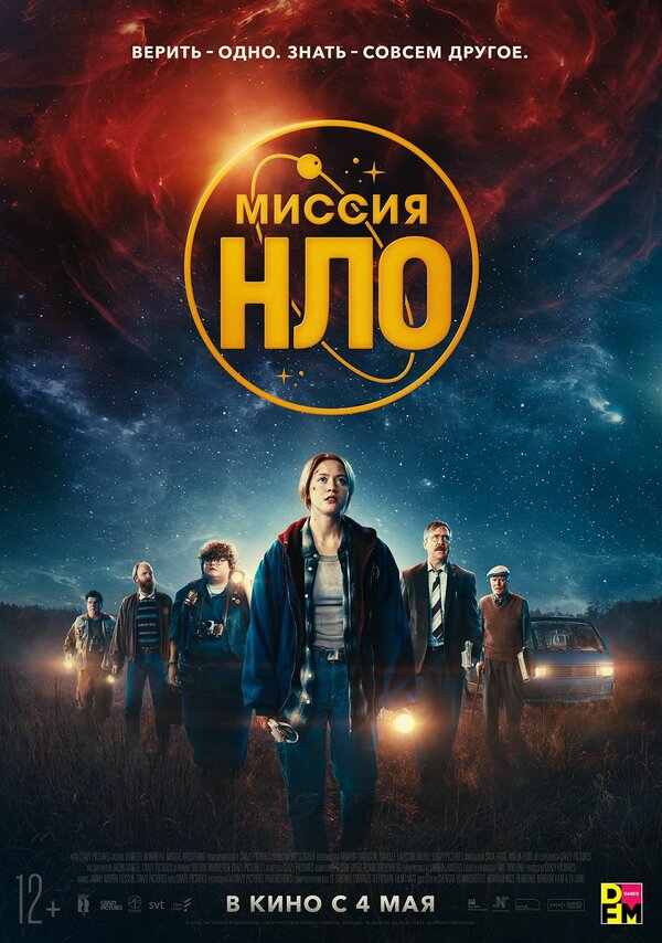 Постер фильма Миссия «НЛО»