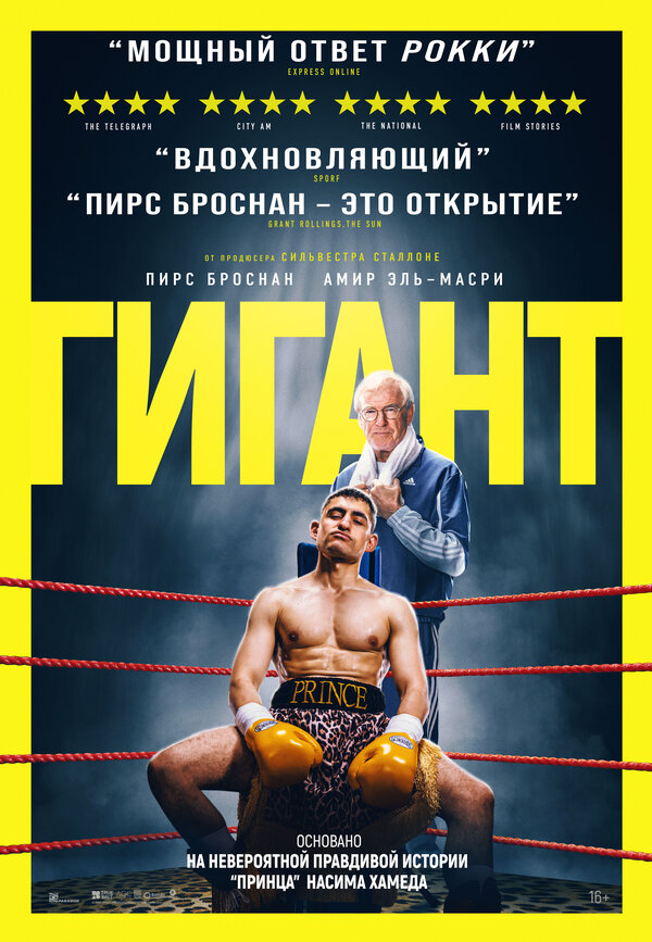 Постер фильма Гигант