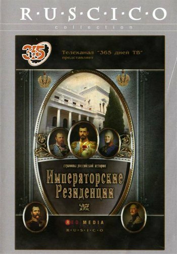 Постер сериала Императорские резиденции