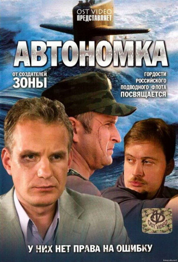 Постер сериала Автономка