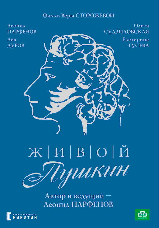 Постер сериала Живой Пушкин