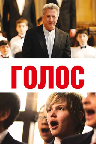 Постер Голос (2014)