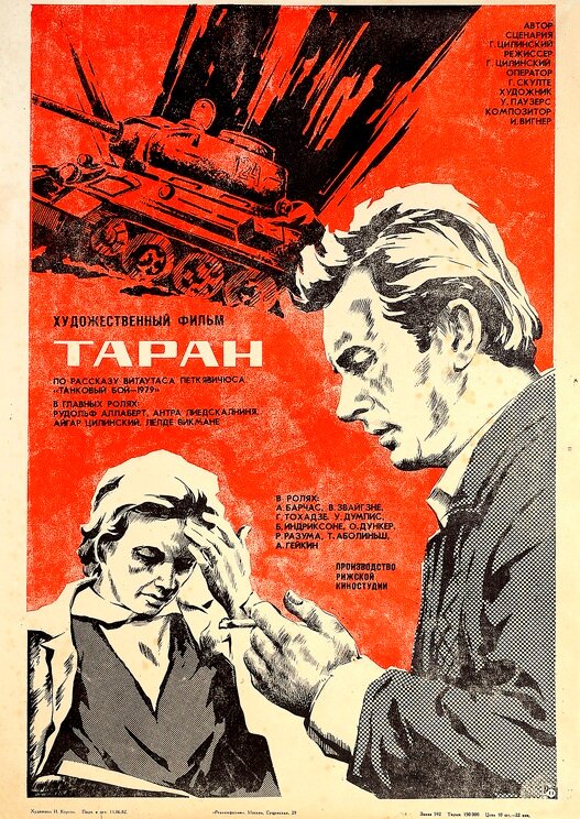 Постер фильма Таран