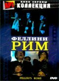 Постер Рим