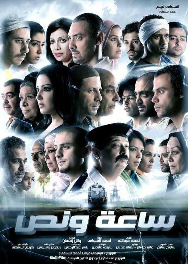 Постер фильма Полтора часа