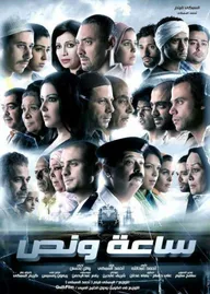 Полтора часа