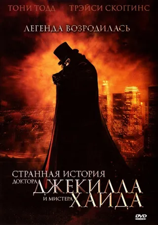 Постер Странная история доктора Джекилла и мистера Хайда (2006) Постер Странная история доктора Джекилла и мистера Хайда (2006)