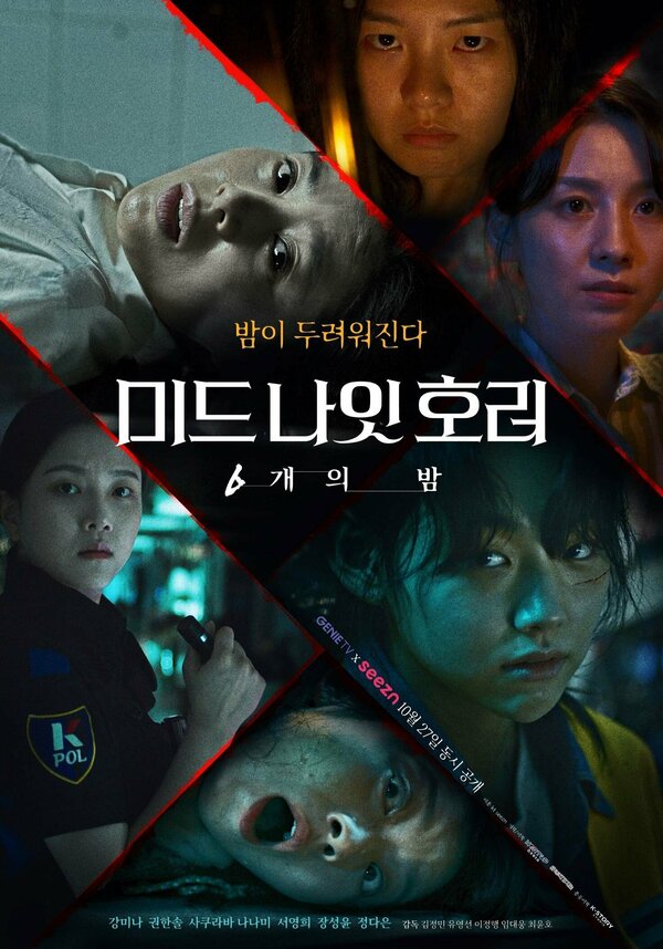 Постер сериала Полночный хоррор: 6 ночей