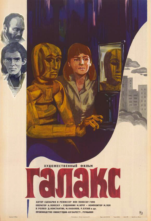 Постер фильма Галакс, человек-марионетка