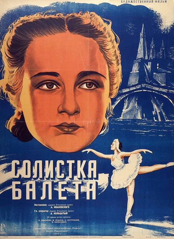 Постер фильма Солистка балета