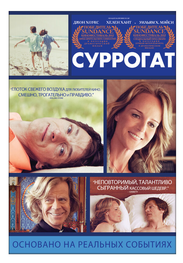 Постер фильма Суррогат