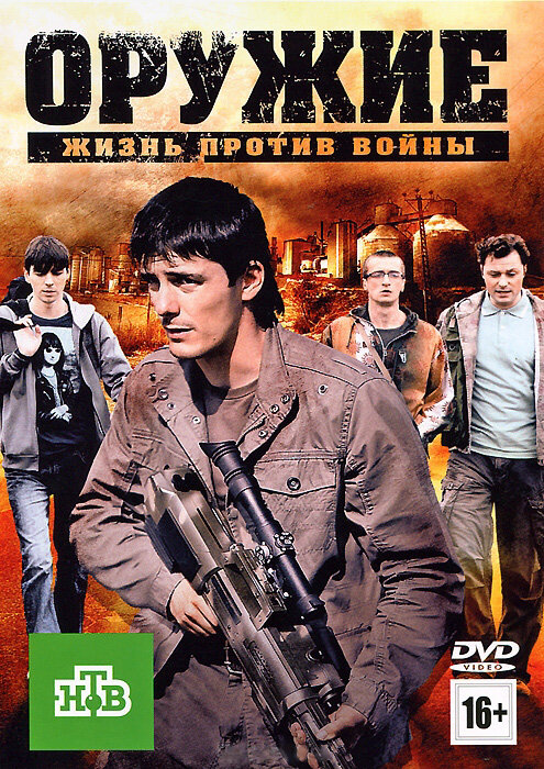 Постер фильма Оружие
