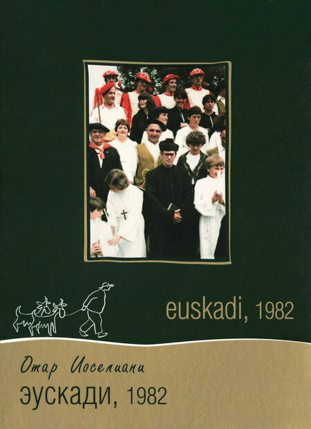 Постер фильма Эускади, 1982