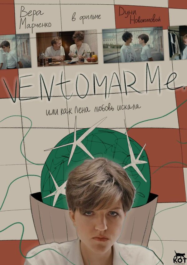 Постер фильма Ventomarme, или Как Лена любовь искала