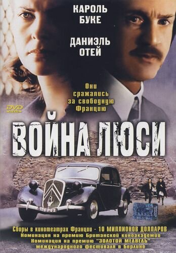 Постер фильма Война Люси