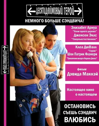 Постер Десятидюймовый герой (2006)