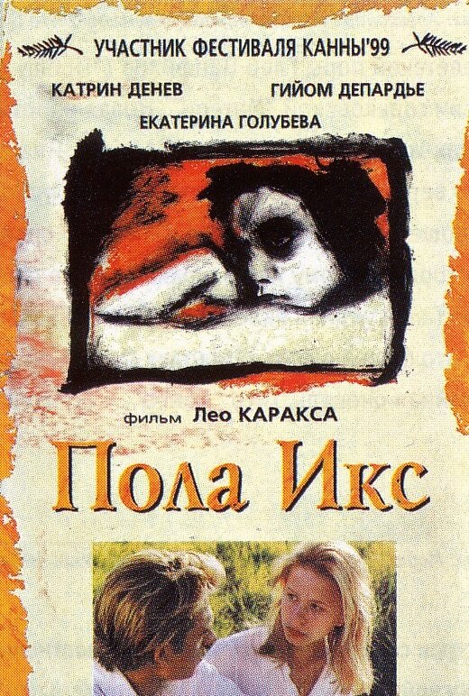 Постер фильма Пола Х