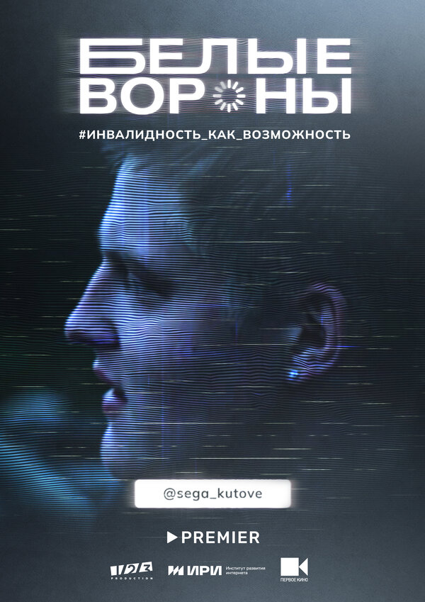 Постер сериала Белые вороны