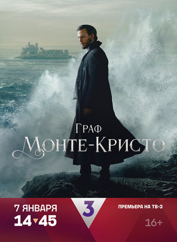 Постер сериала Граф Монте-Кристо
