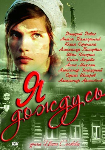 Постер сериала Я дождусь...
