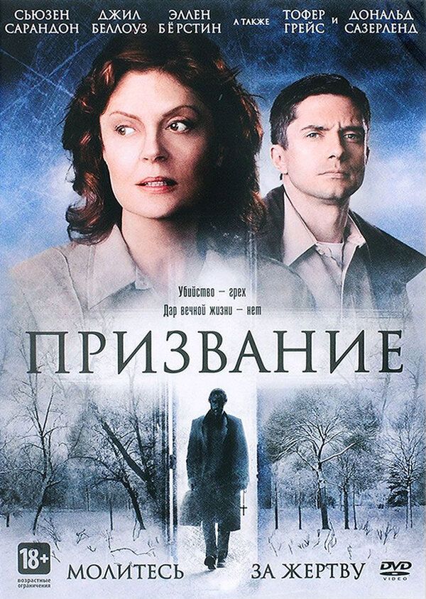Постер фильма Призвание