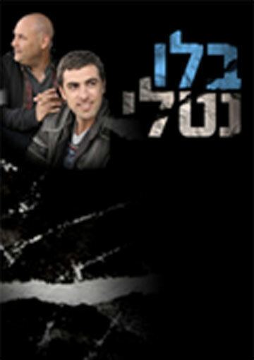 Постер сериала Блу Натали