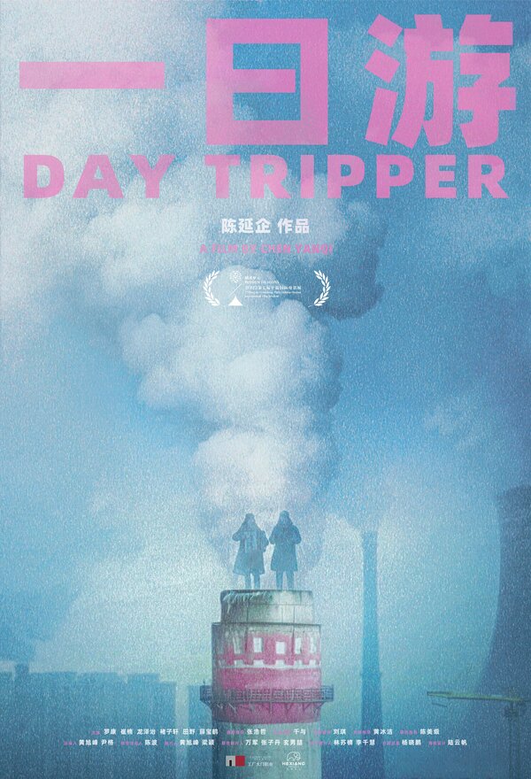Постер фильма Бар Day Tripper