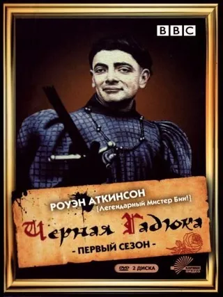 Постер Чёрная гадюка (1982)