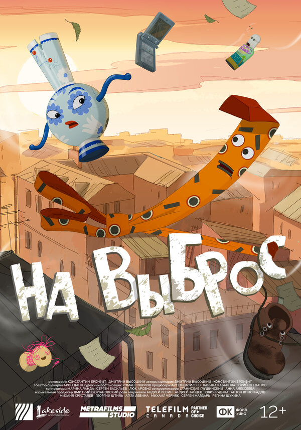 Постер фильма На выброс