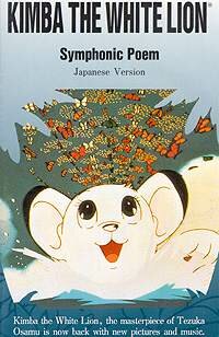 Постер фильма Kimba the White Lion: Symphonic Poem