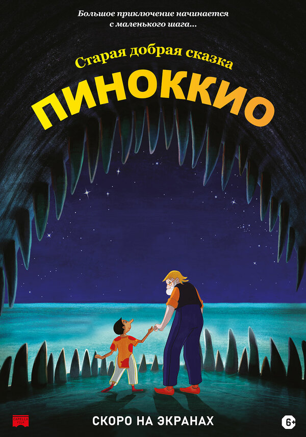 Постер фильма Пиноккио