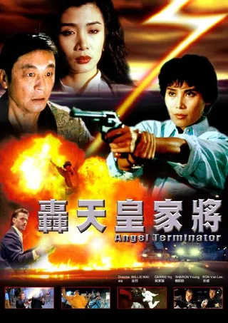 Постер Ангелы-терминаторы (1992)