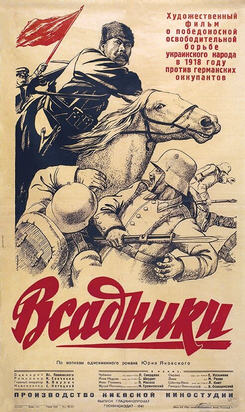 Постер фильма Всадники