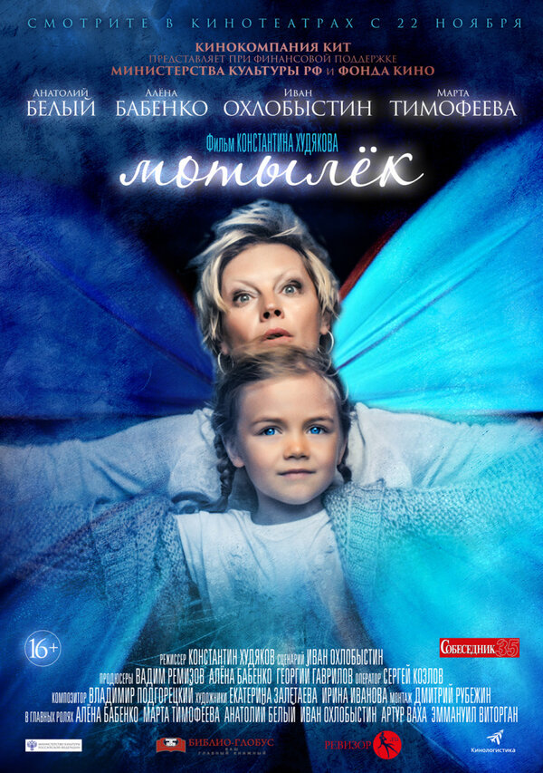 Постер фильма Мотылёк