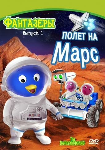 Постер сериала Фантазеры