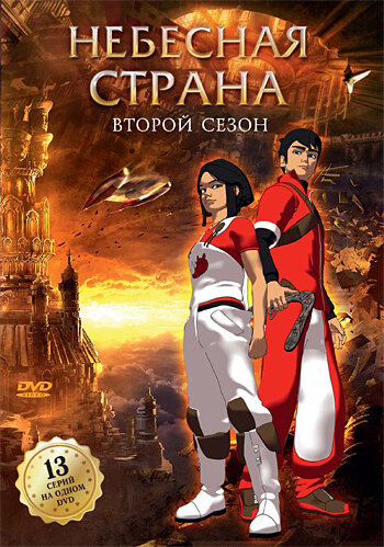 Постер сериала Небесная страна