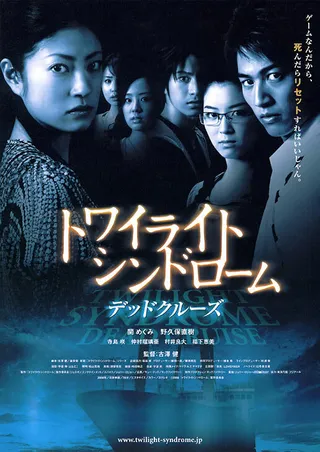 Постер Сумеречный синдром: Смертельный круиз (2008)