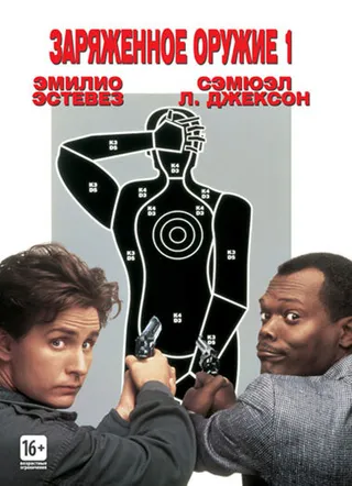 Постер Заряженное оружие 1 (1993)